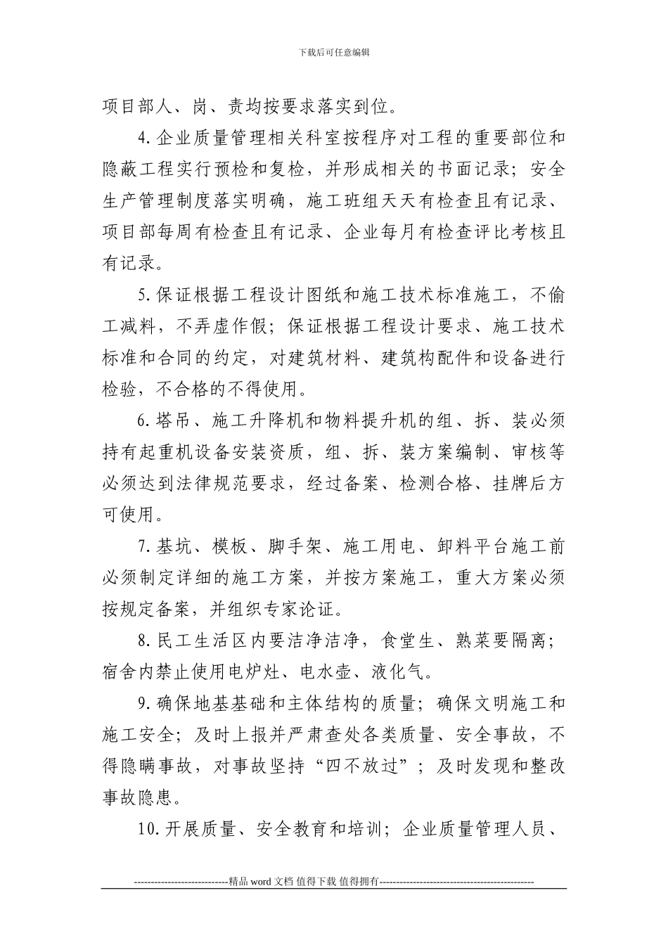 建筑施工企业工程质量、安全生产责任书_第3页