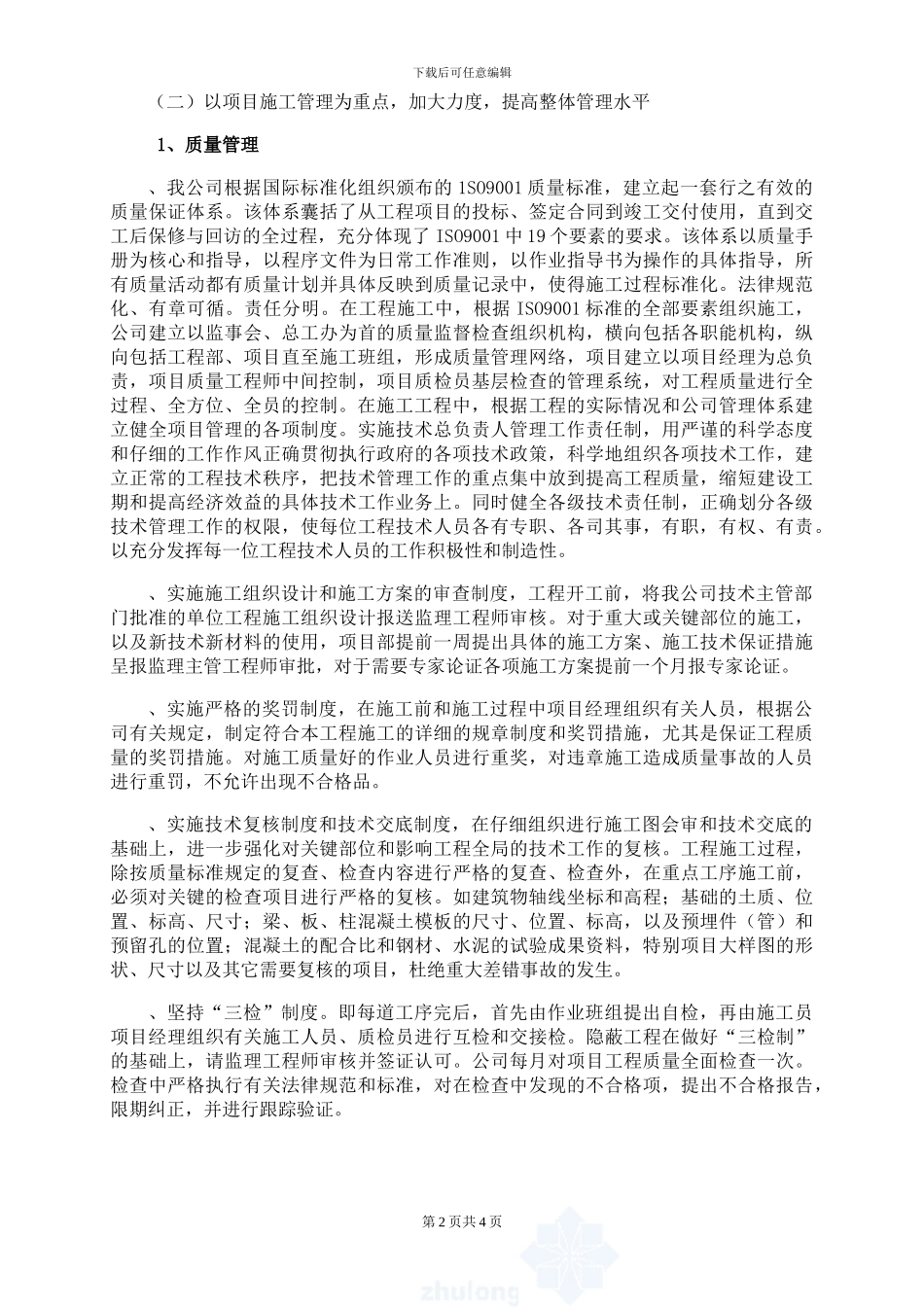 建筑施工企业年度总结2_第2页