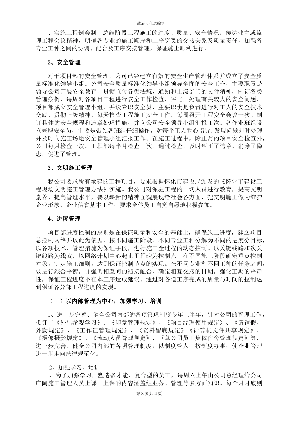 建筑施工企业年度总结2_第3页