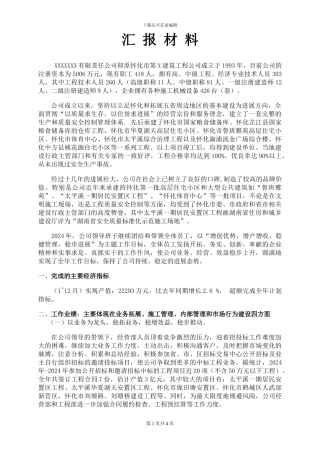 建筑施工企业年度总结2