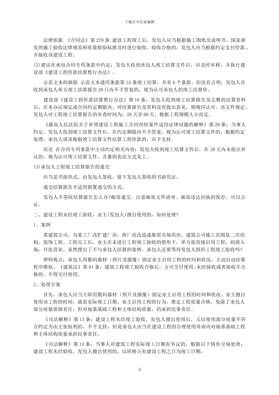 建筑施工企业常见法律问题_第2页