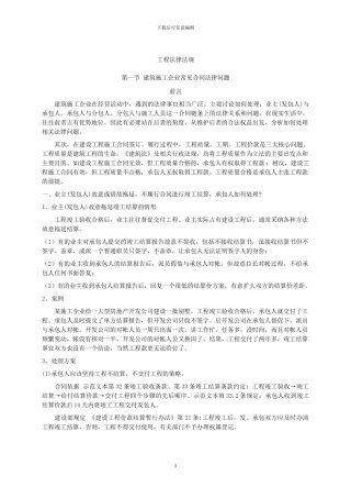 建筑施工企业常见法律问题