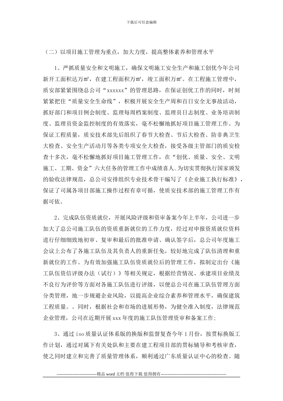 建筑施工企业年度总结及工作计划_第2页