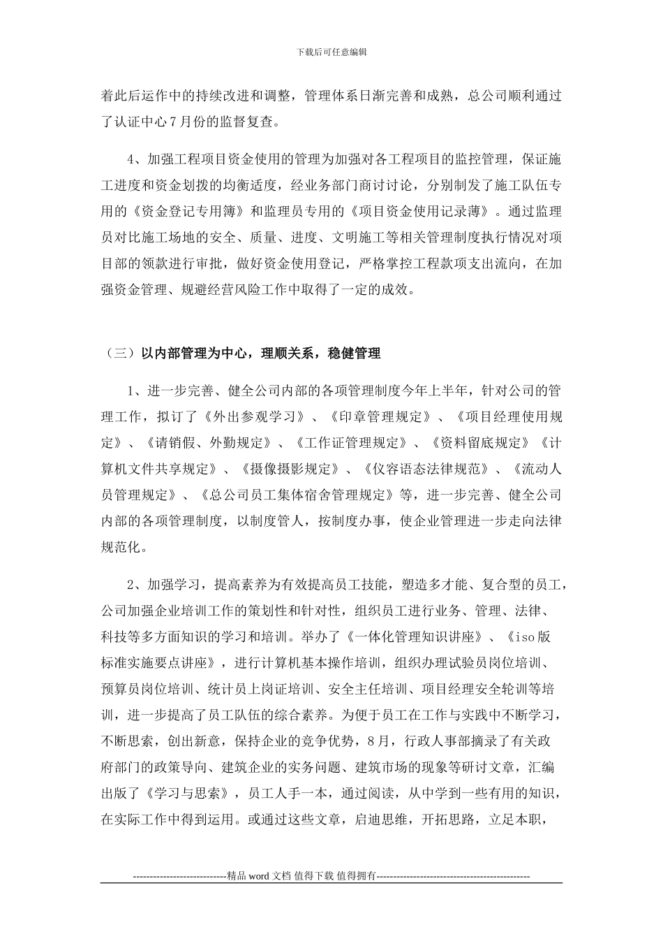 建筑施工企业年度总结及工作计划_第3页