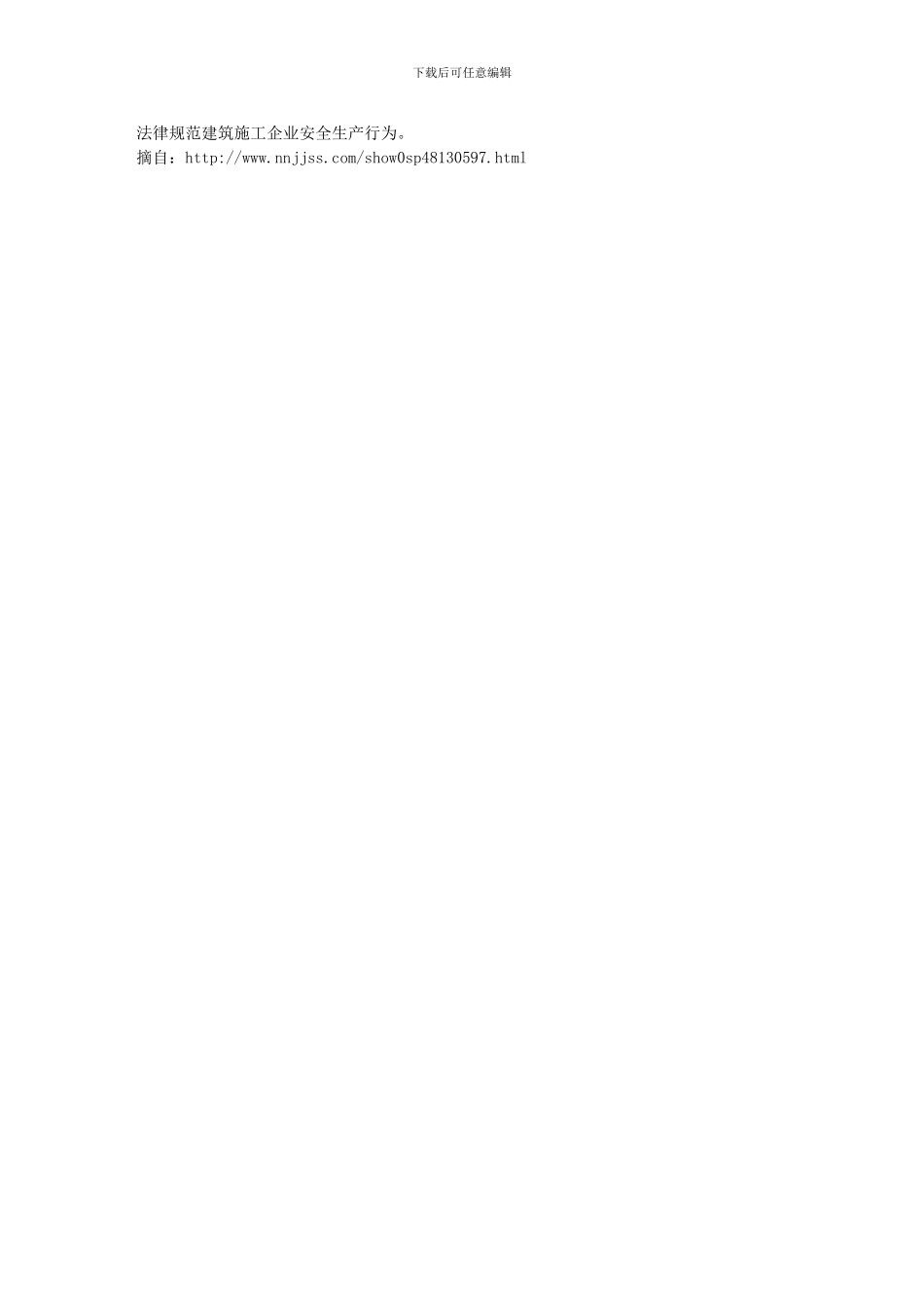 建筑施工企业应如何有效防范各类安全事故发生？_第2页