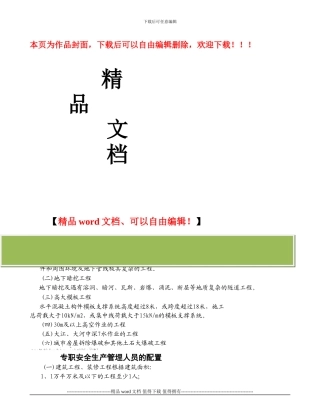 建筑施工企业应当组织专家组进行论证审查的工程