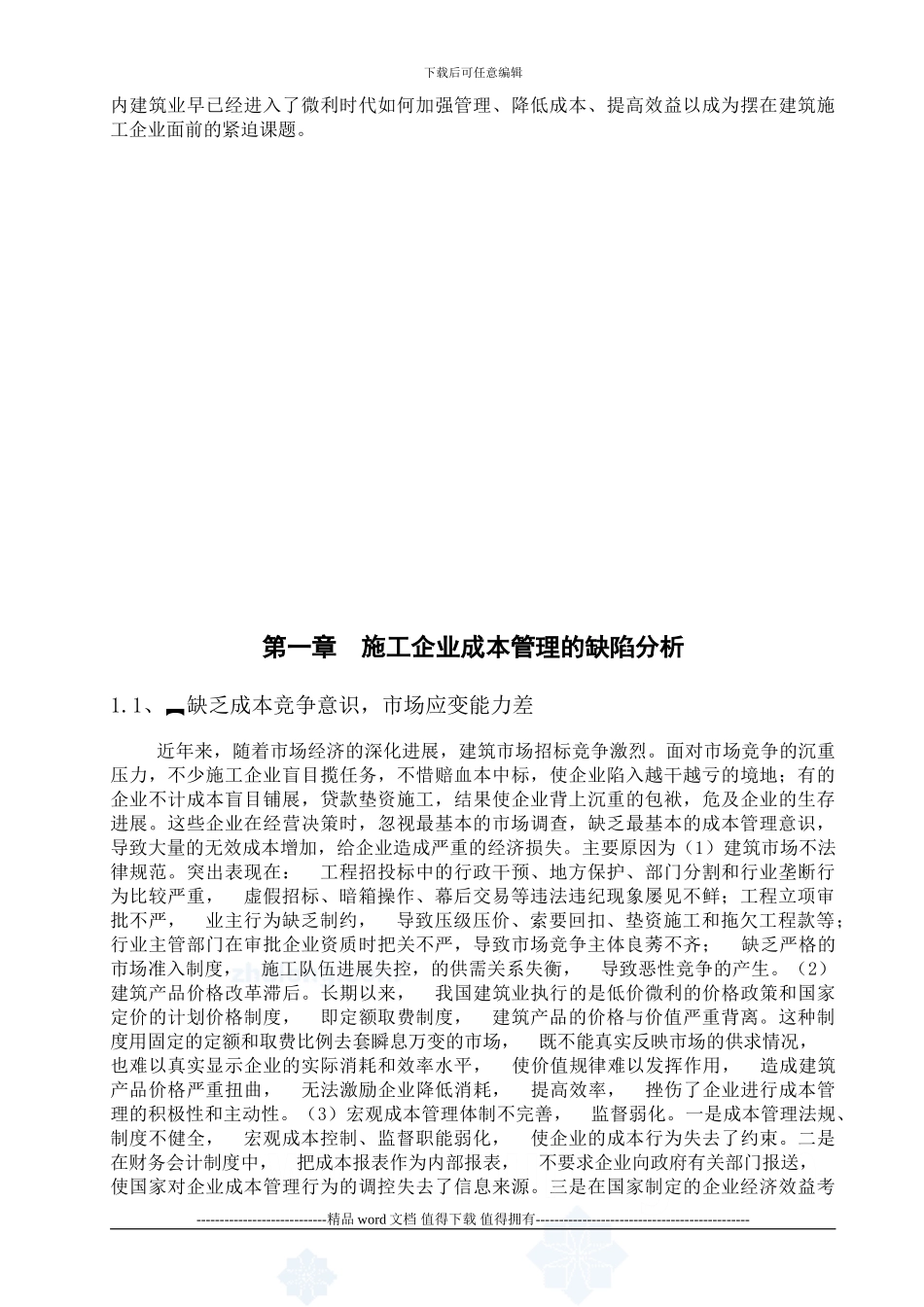 建筑施工企业成本控制与管理_第3页