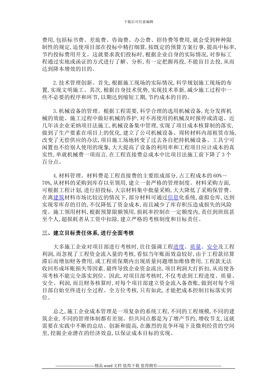 建筑施工企业成本管理创新的思考_第2页