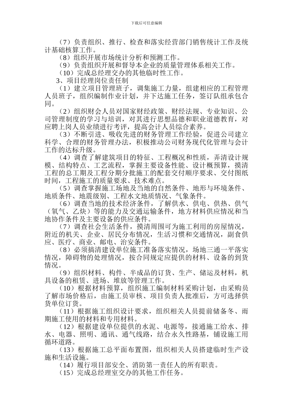 建筑施工企业岗位责任制_第2页