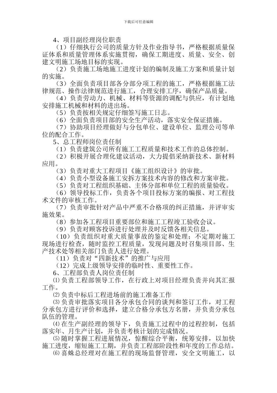 建筑施工企业岗位责任制_第3页