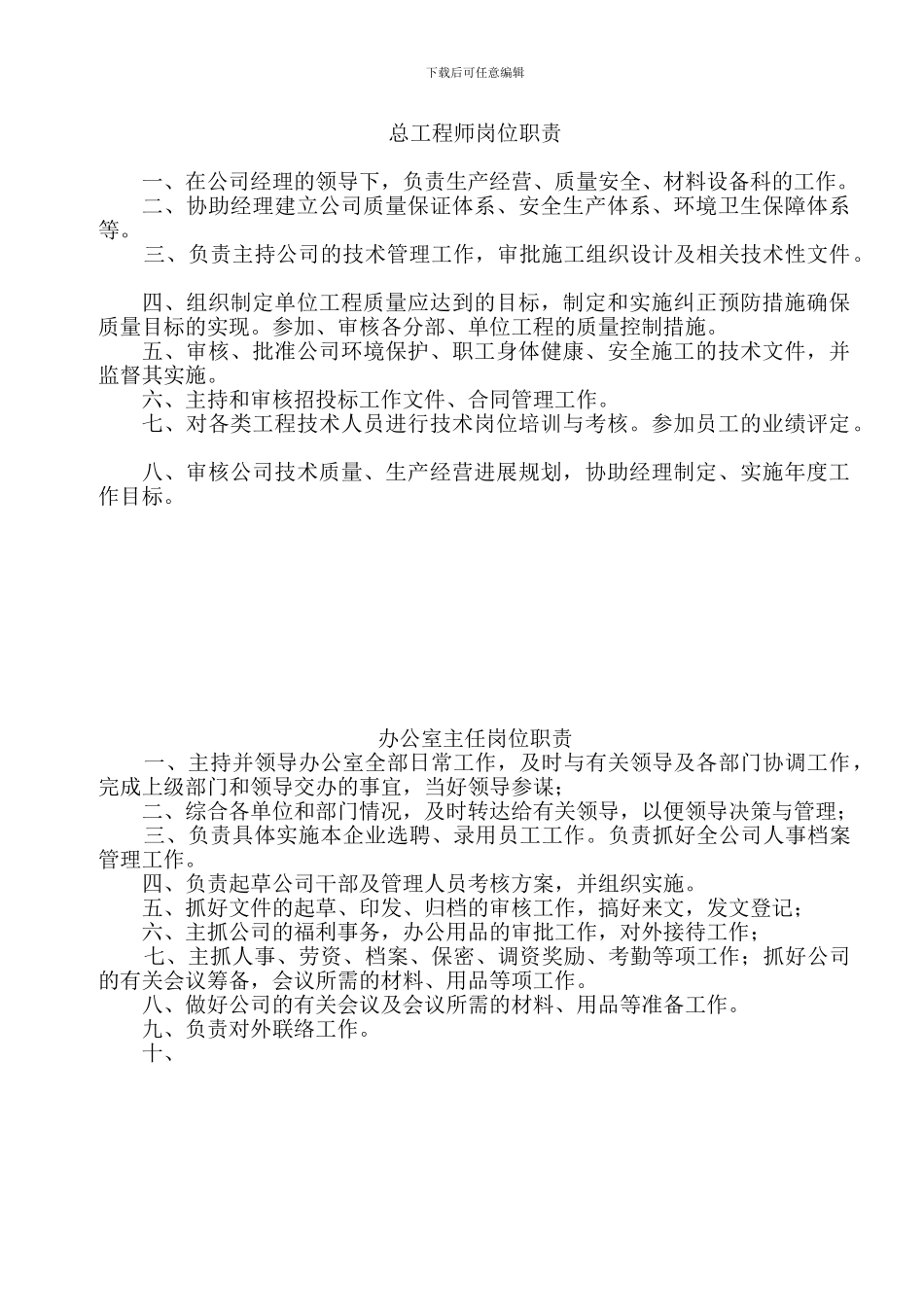 建筑施工企业岗位职责()_第2页