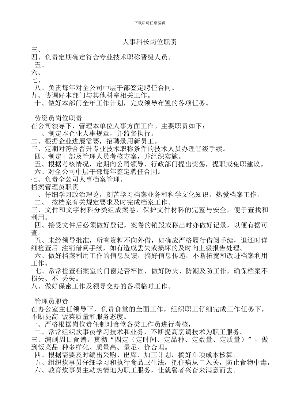 建筑施工企业岗位职责()_第3页