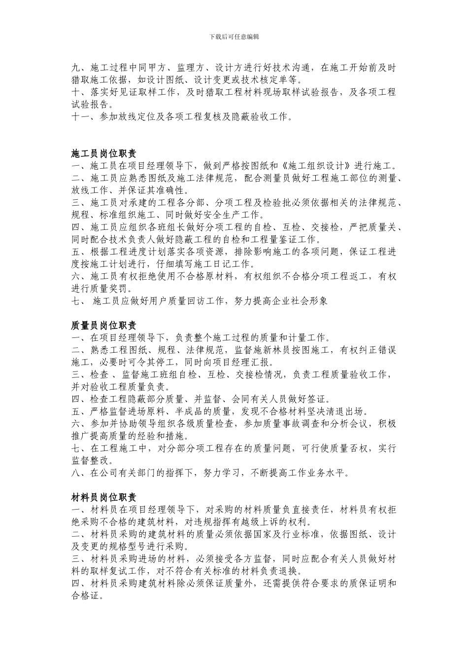 建筑施工企业岗位职责_第2页