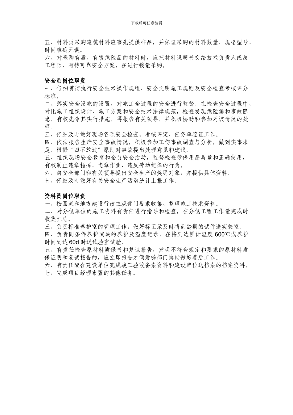 建筑施工企业岗位职责_第3页