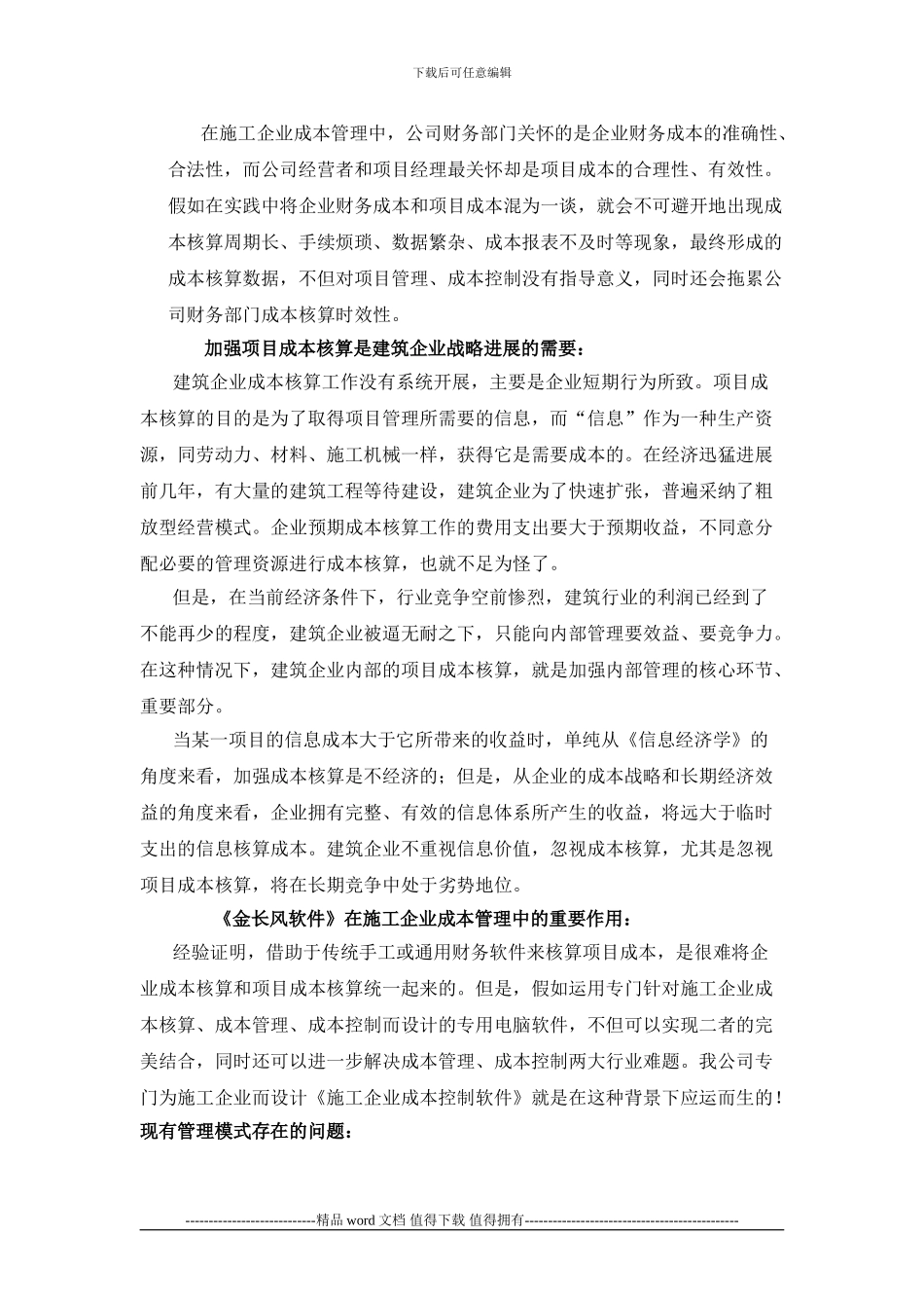 建筑施工企业成本管理的重要性_第2页