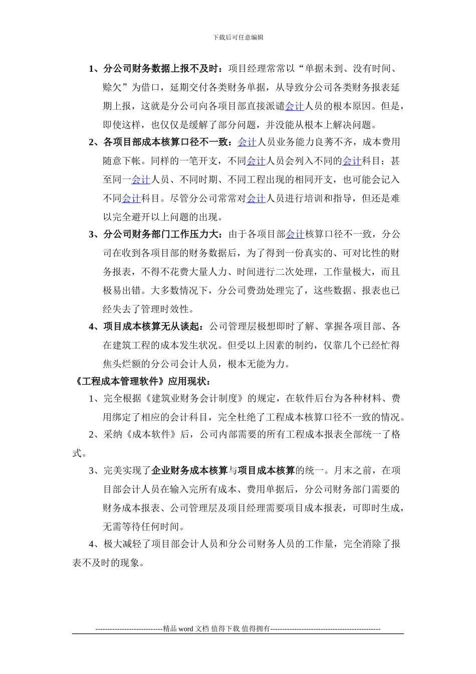 建筑施工企业成本管理的重要性_第3页