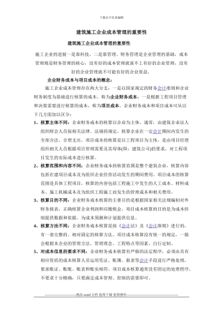 建筑施工企业成本管理的重要性