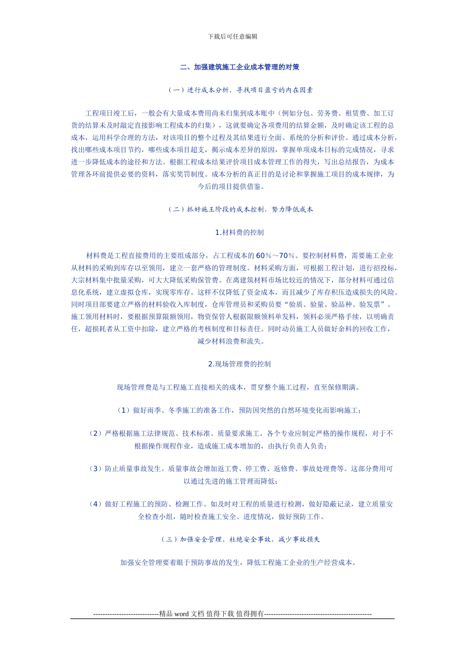 建筑施工企业成本管理问题_第2页