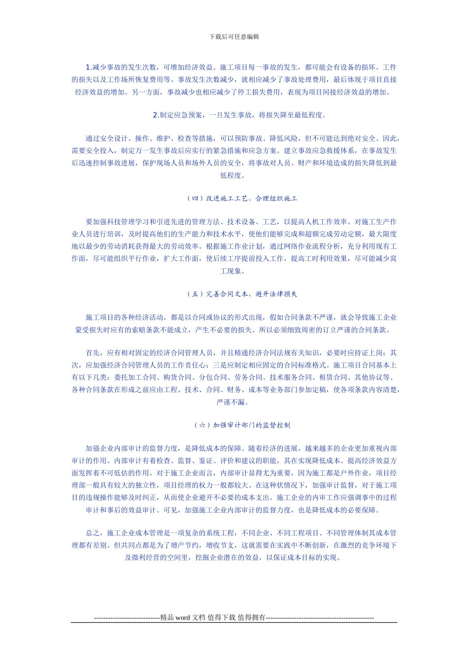 建筑施工企业成本管理问题_第3页