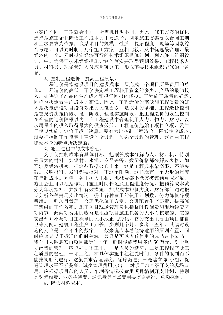 建筑施工企业成本节约途径探讨_第2页