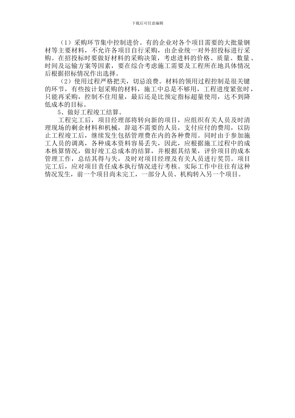 建筑施工企业成本节约途径探讨_第3页