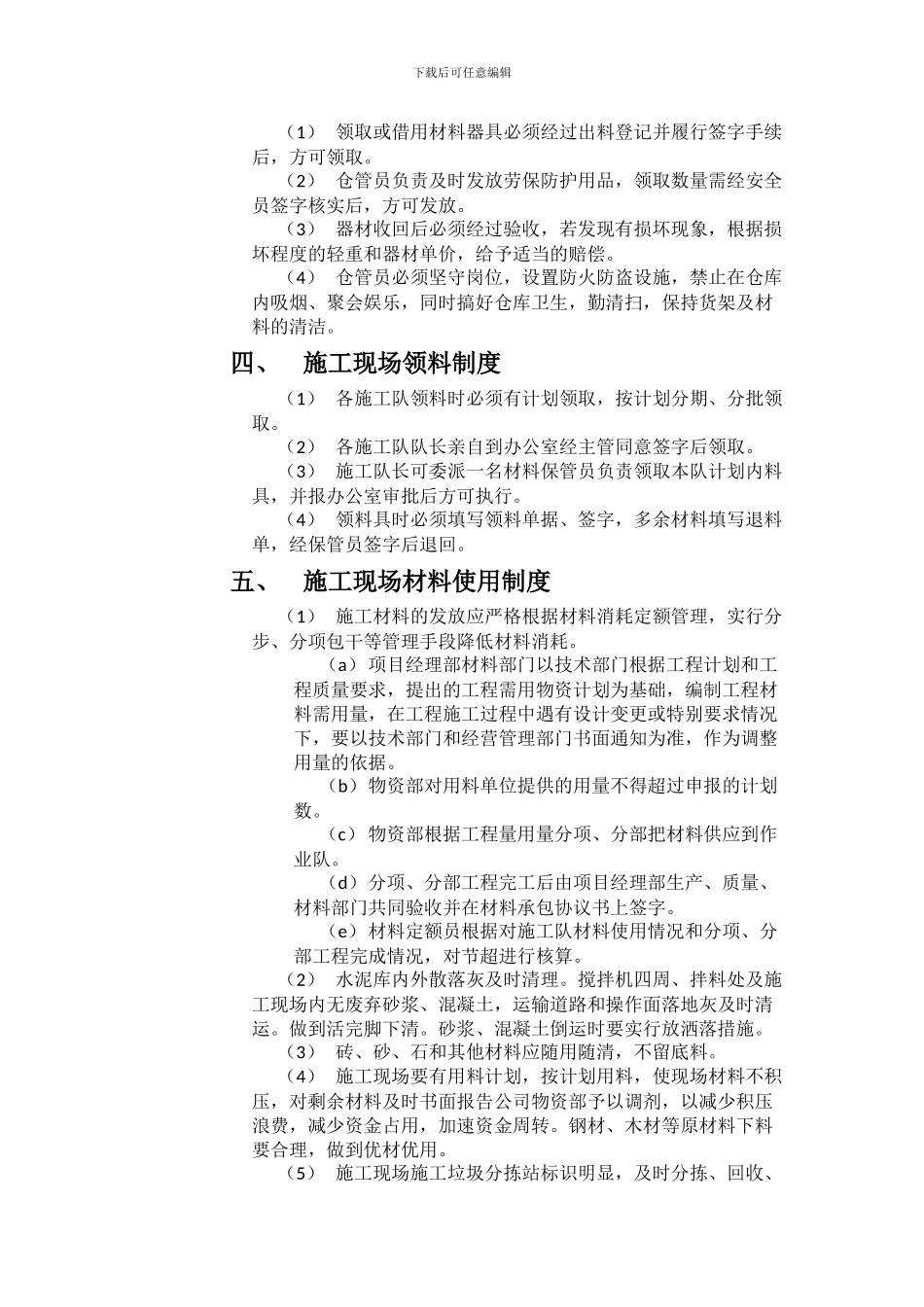 建筑施工企业施工现场料具管理制度_第2页