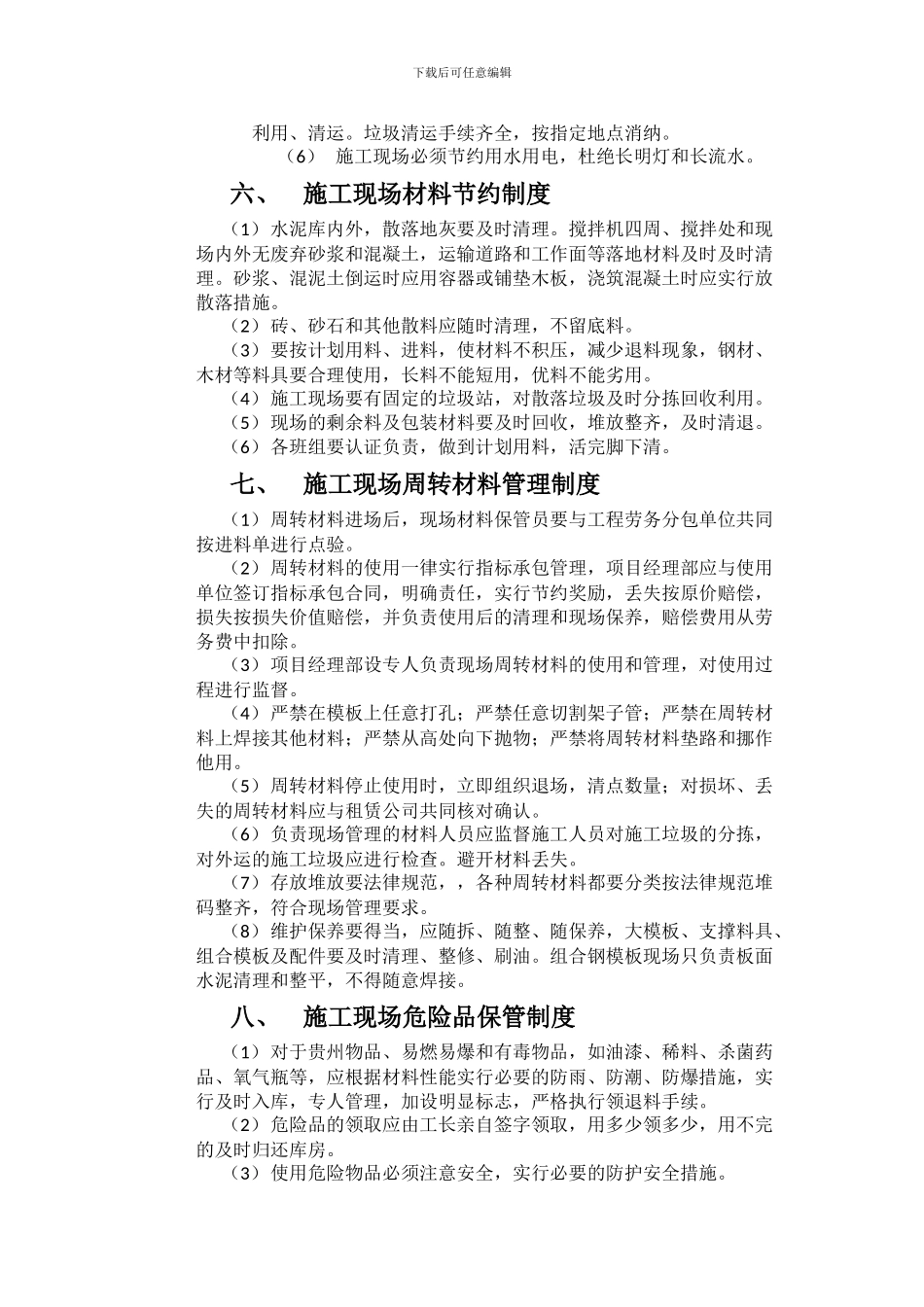 建筑施工企业施工现场料具管理制度_第3页
