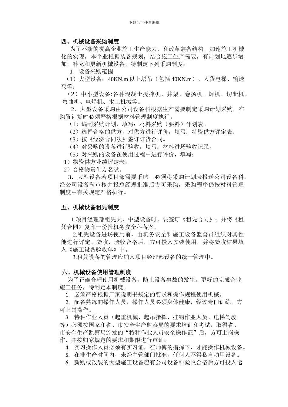 建筑施工企业机械设备使用管理制度_第2页