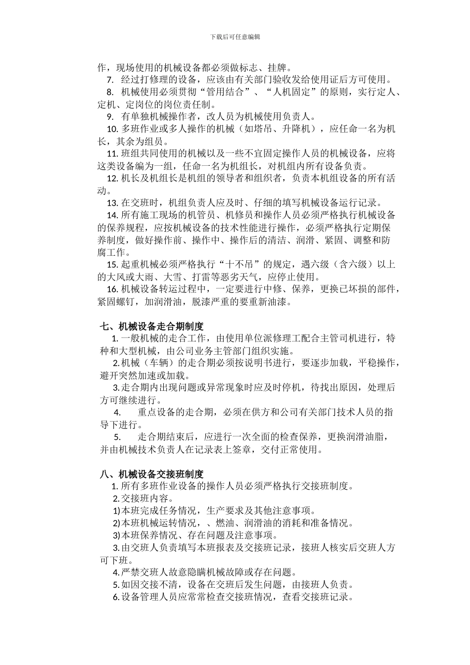 建筑施工企业机械设备使用管理制度_第3页