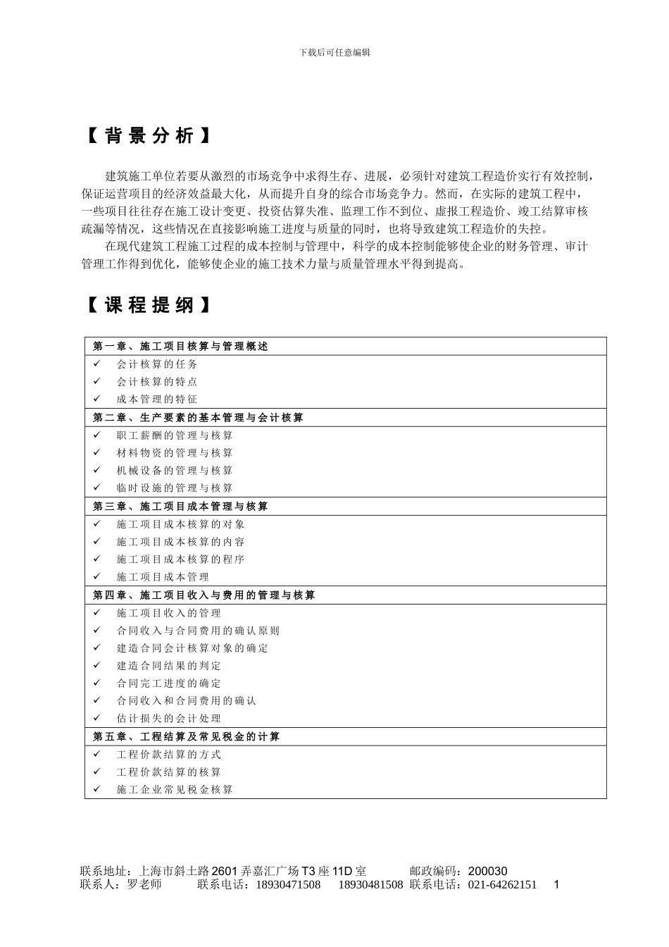 建筑施工企业施工项目会计核算与成本管理经典培训_第2页