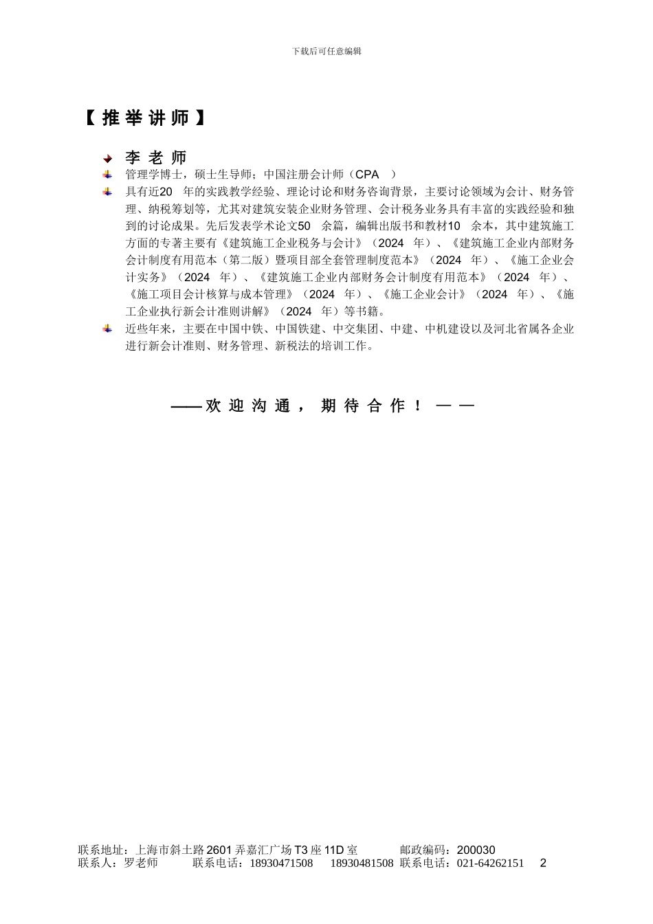 建筑施工企业施工项目会计核算与成本管理经典培训_第3页