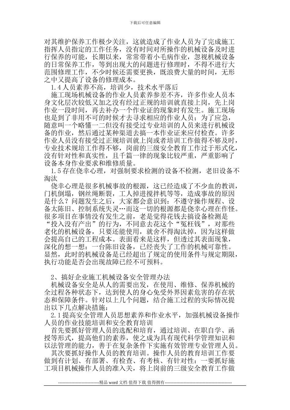建筑施工企业机械设备安全管理的探讨_第2页