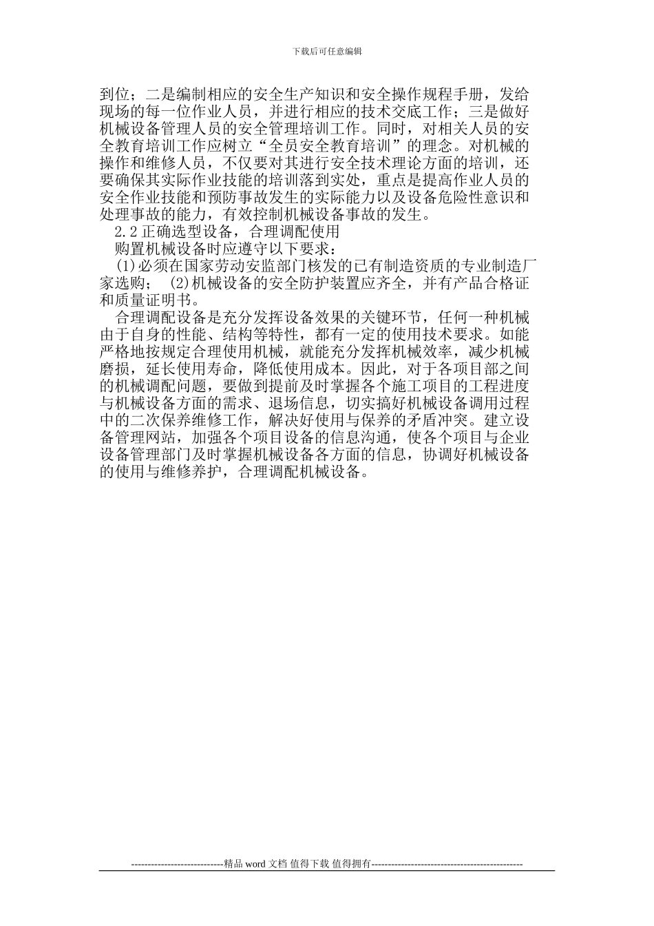 建筑施工企业机械设备安全管理的探讨_第3页