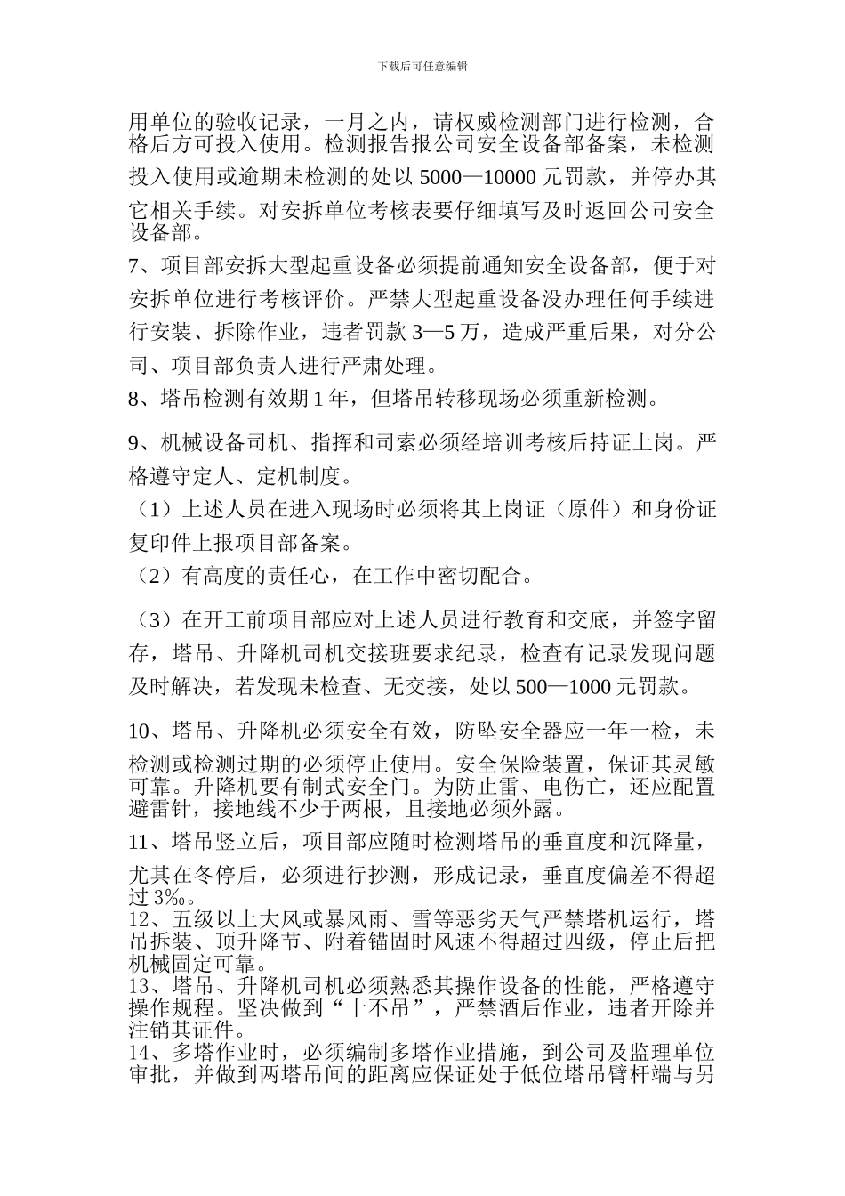 建筑施工企业机械设备管理办法_第2页