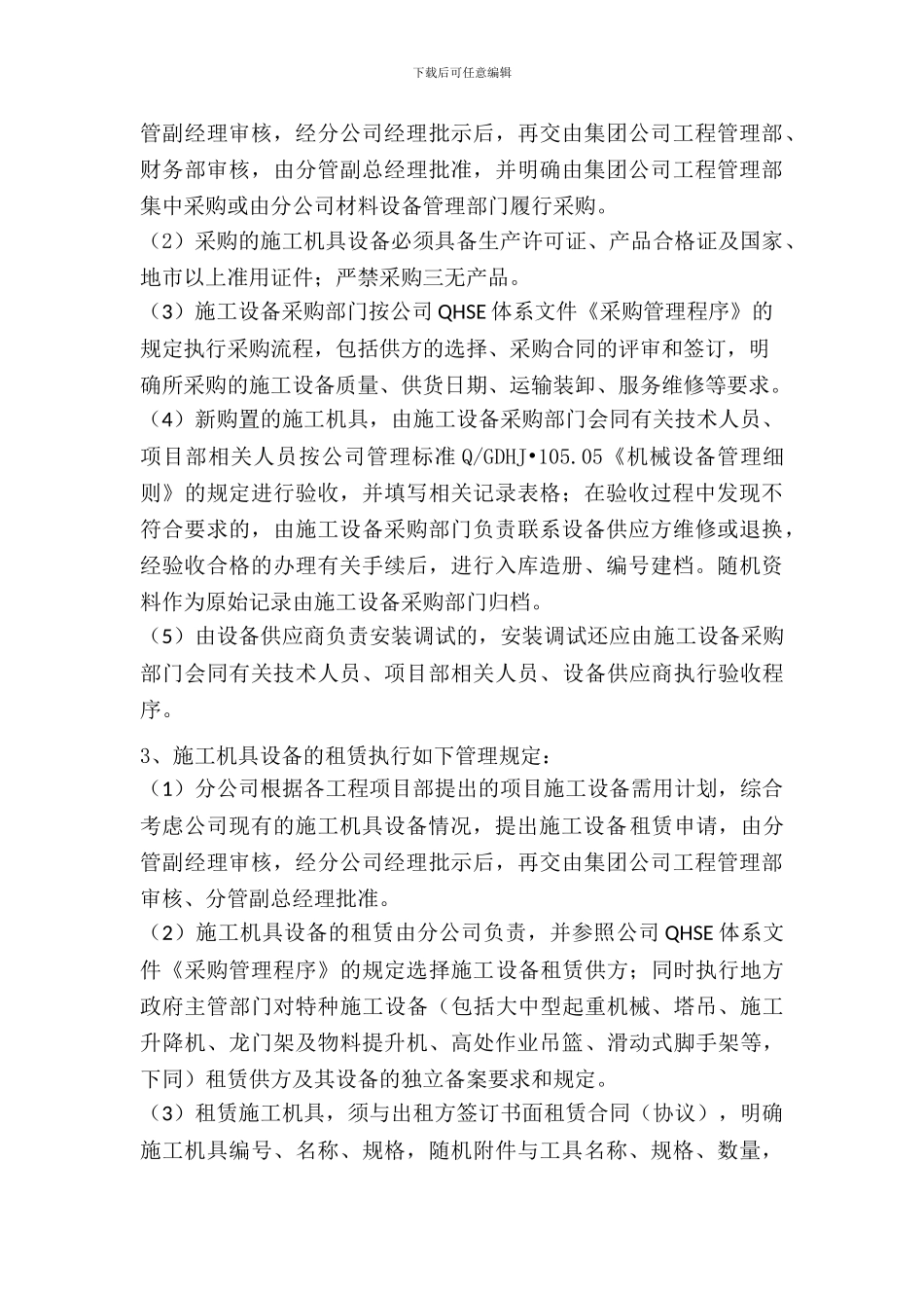 建筑施工企业机械设备管理制度_第2页