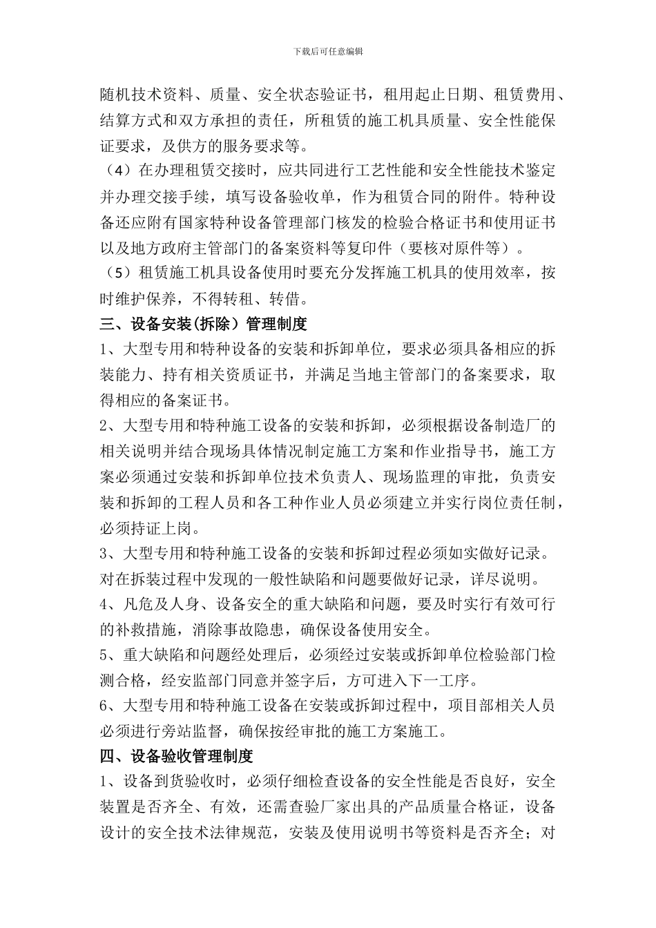 建筑施工企业机械设备管理制度_第3页