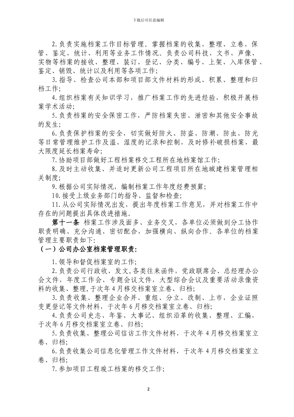 建筑施工企业档案管理办法_第2页
