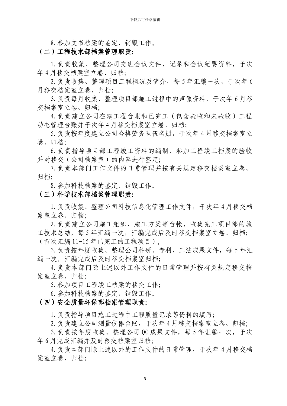 建筑施工企业档案管理办法_第3页