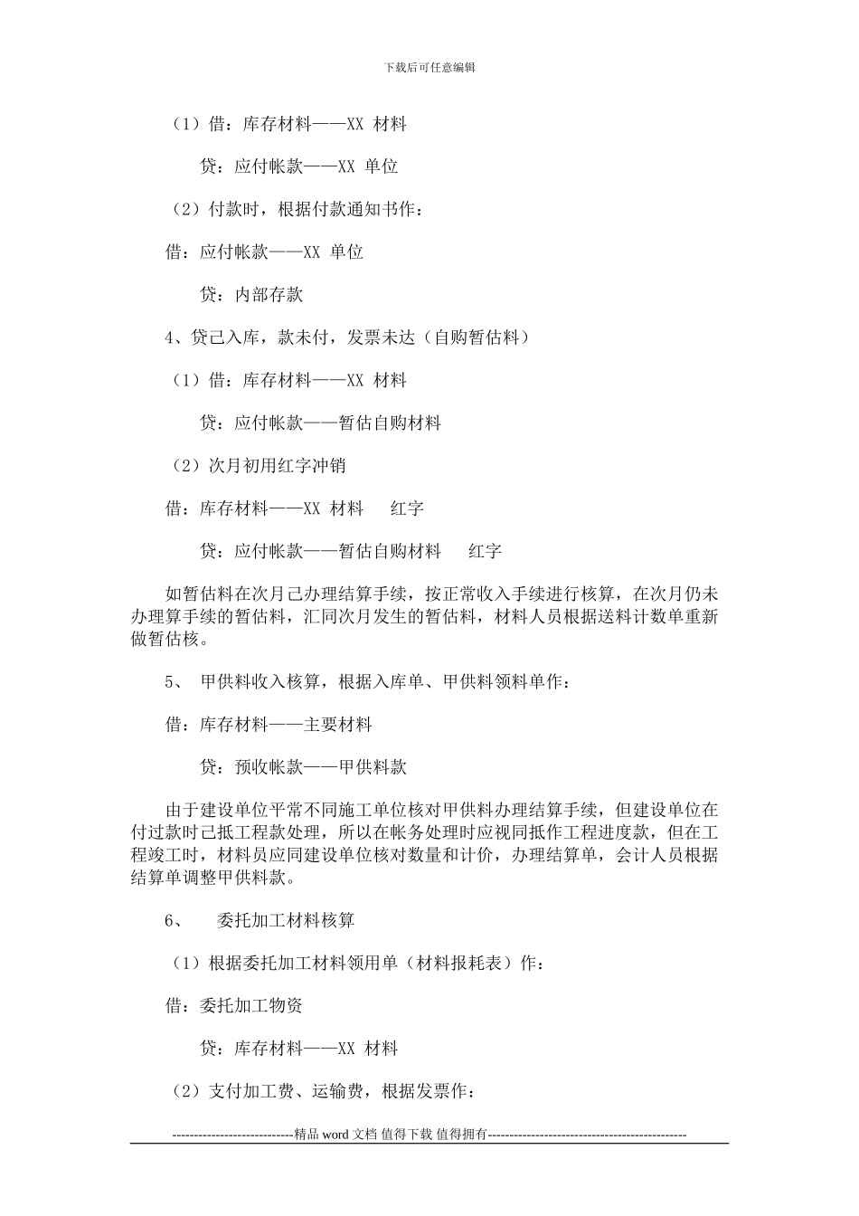 建筑施工企业材料费的核算_第3页