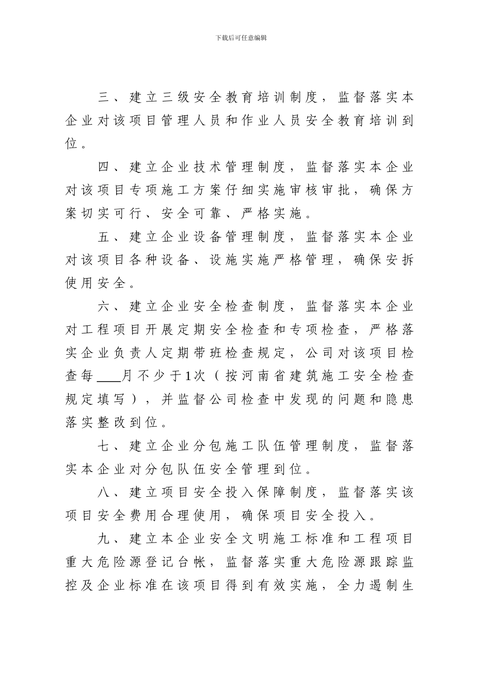 建筑施工企业法定代表人施工项目安全生产承诺书_第2页