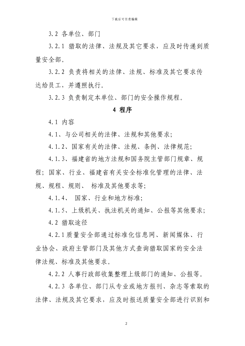 建筑施工企业法律法规标准规范管理制度_第2页