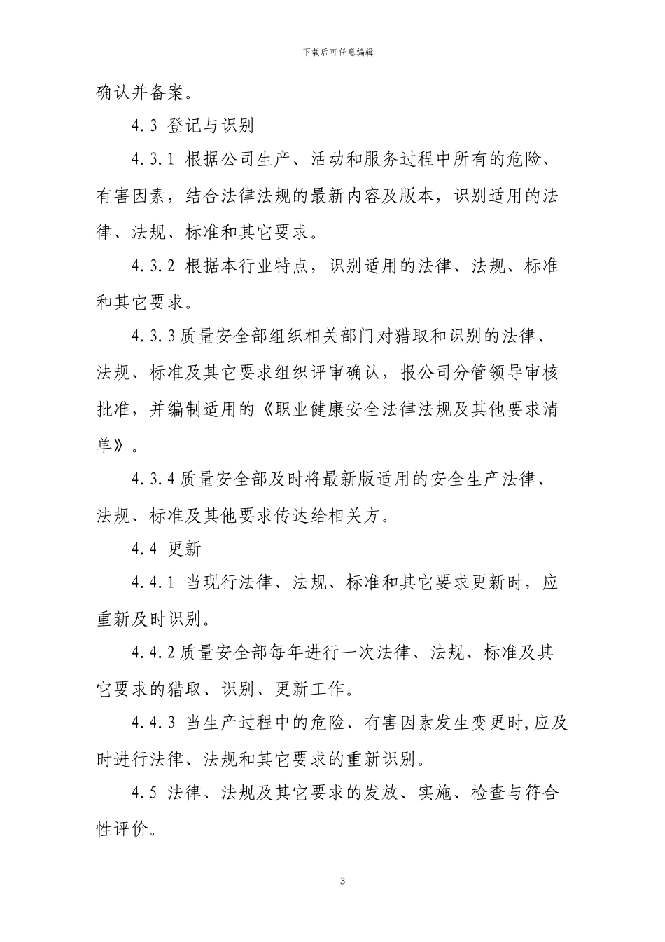 建筑施工企业法律法规标准规范管理制度_第3页