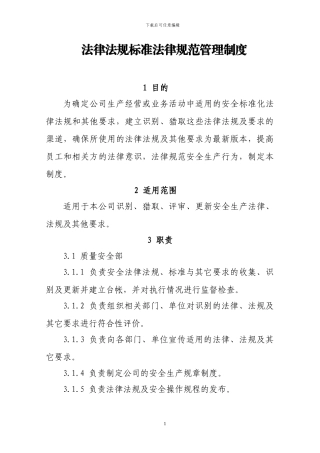 建筑施工企业法律法规标准规范管理制度