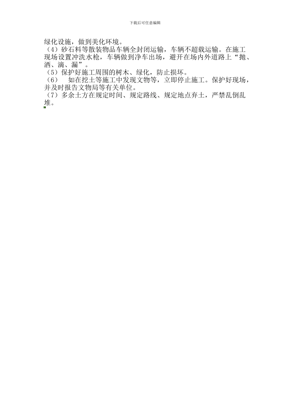 建筑施工企业环境管理制度_第2页