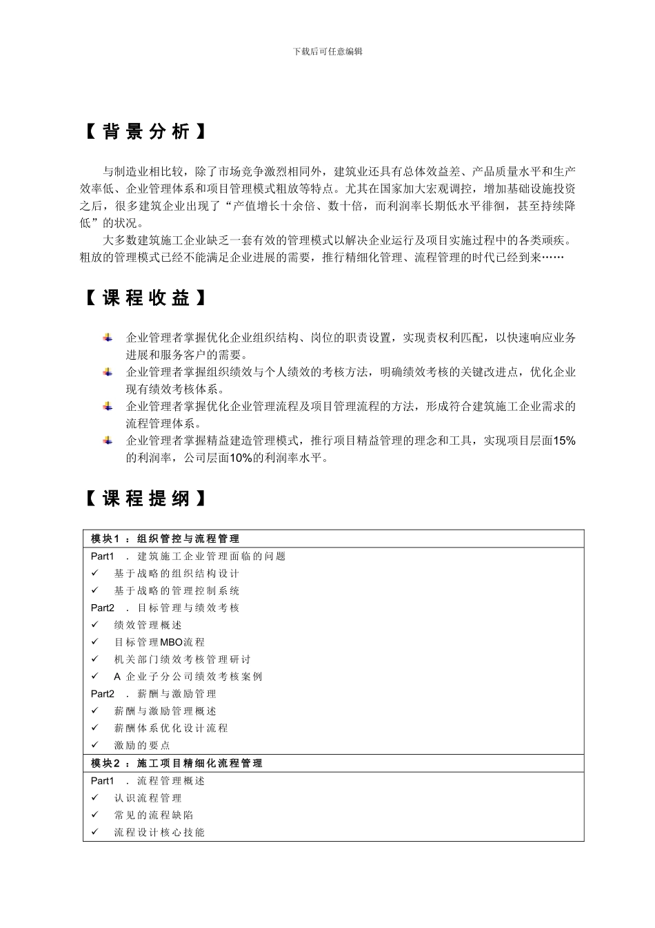 建筑施工企业流程管理最佳实践经典培训_第2页