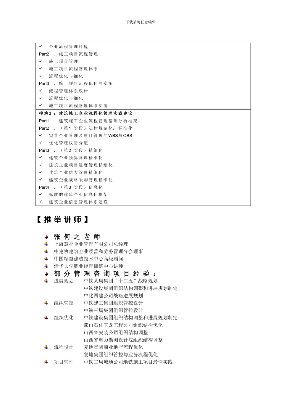建筑施工企业流程管理最佳实践经典培训_第3页