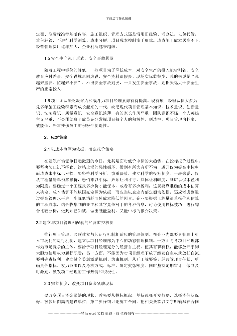 建筑施工企业现状分析与改革建议_第2页