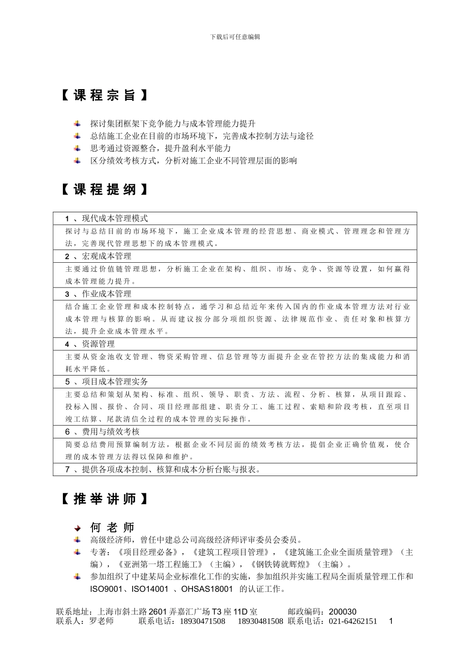 建筑施工企业现代成本管理模式经典培训_第2页