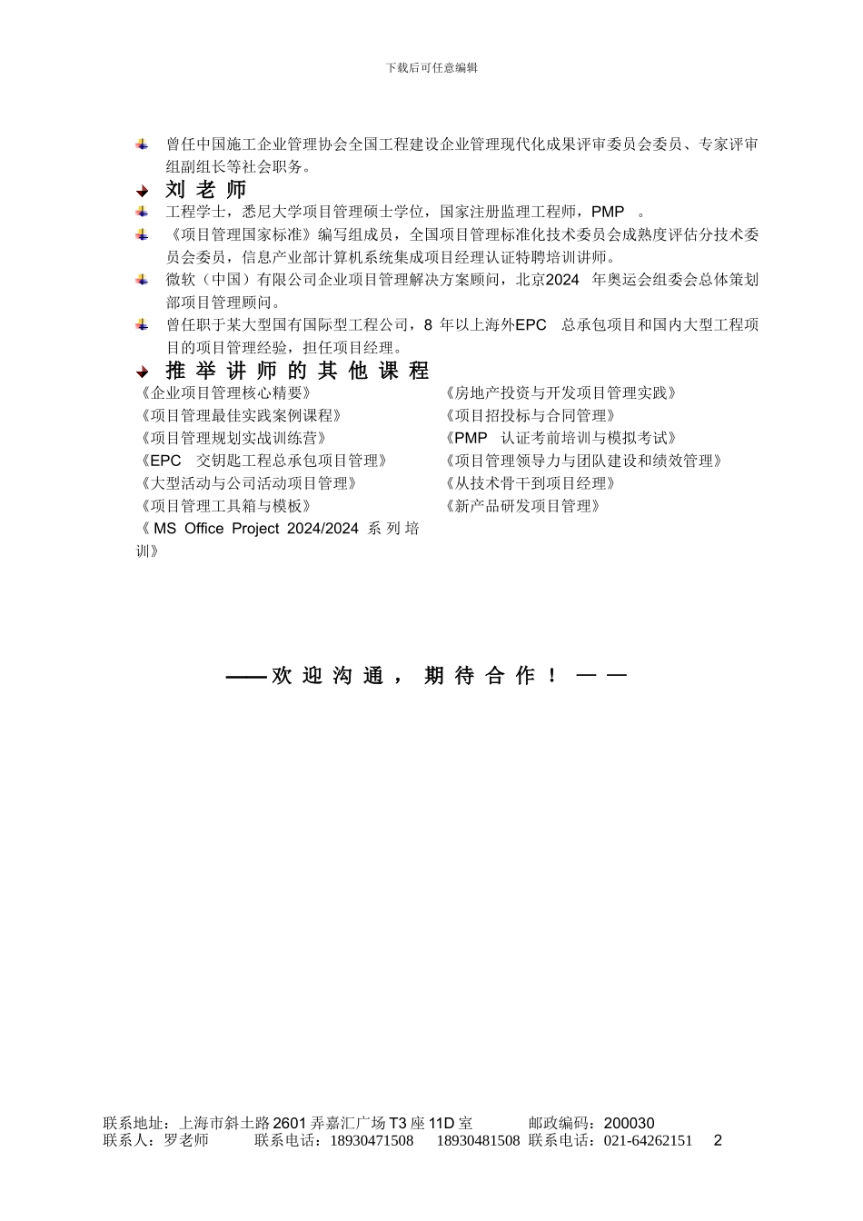 建筑施工企业现代成本管理模式经典培训_第3页