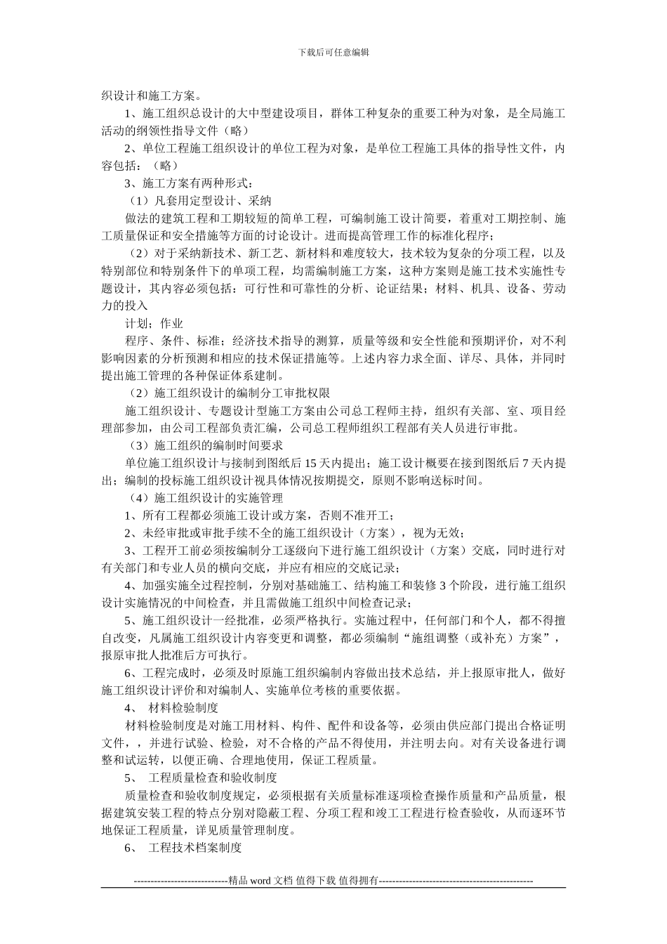 建筑施工企业技术管理规章制度_第2页